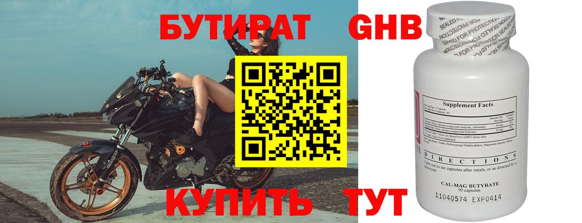 БУТИРАТ Butirat Губкин