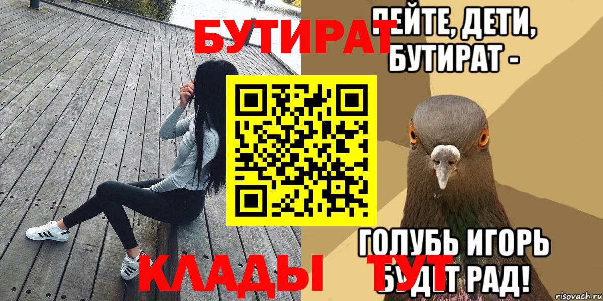 БУТИРАТ  Вход с VPN  Губкин  БУТИРАТ бутандиол 