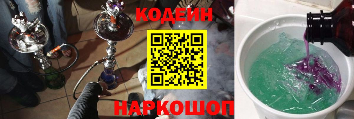Кодеин напиток Lean (лин)  Кодеин напиток Lean (лин)  Губкин  Вход с VPN 