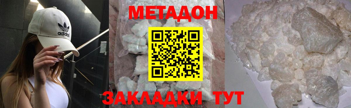 МЕТАДОН мёд  Вход с VPN  МЕТАДОН кристалл  Губкин 